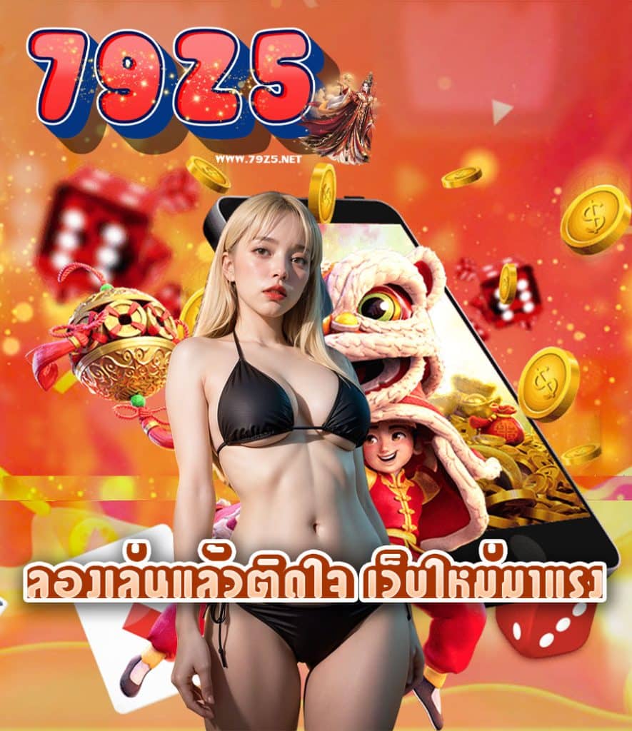 79z5 ทางเข้า