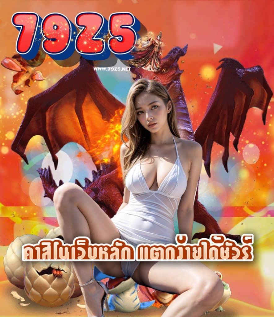 79z5 ไม่ผ่านเอเย่นต์